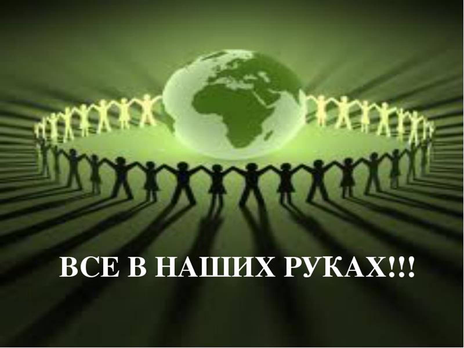 Презентація на тему «Глобальні проблеми людства» (варіант 26) - Слайд #20