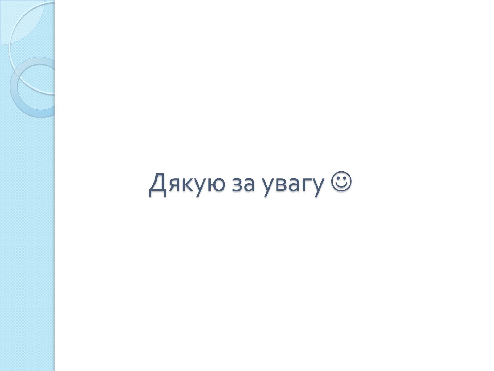 Презентація на тему «Глобальні проблеми людства» (варіант 26) - Слайд #21