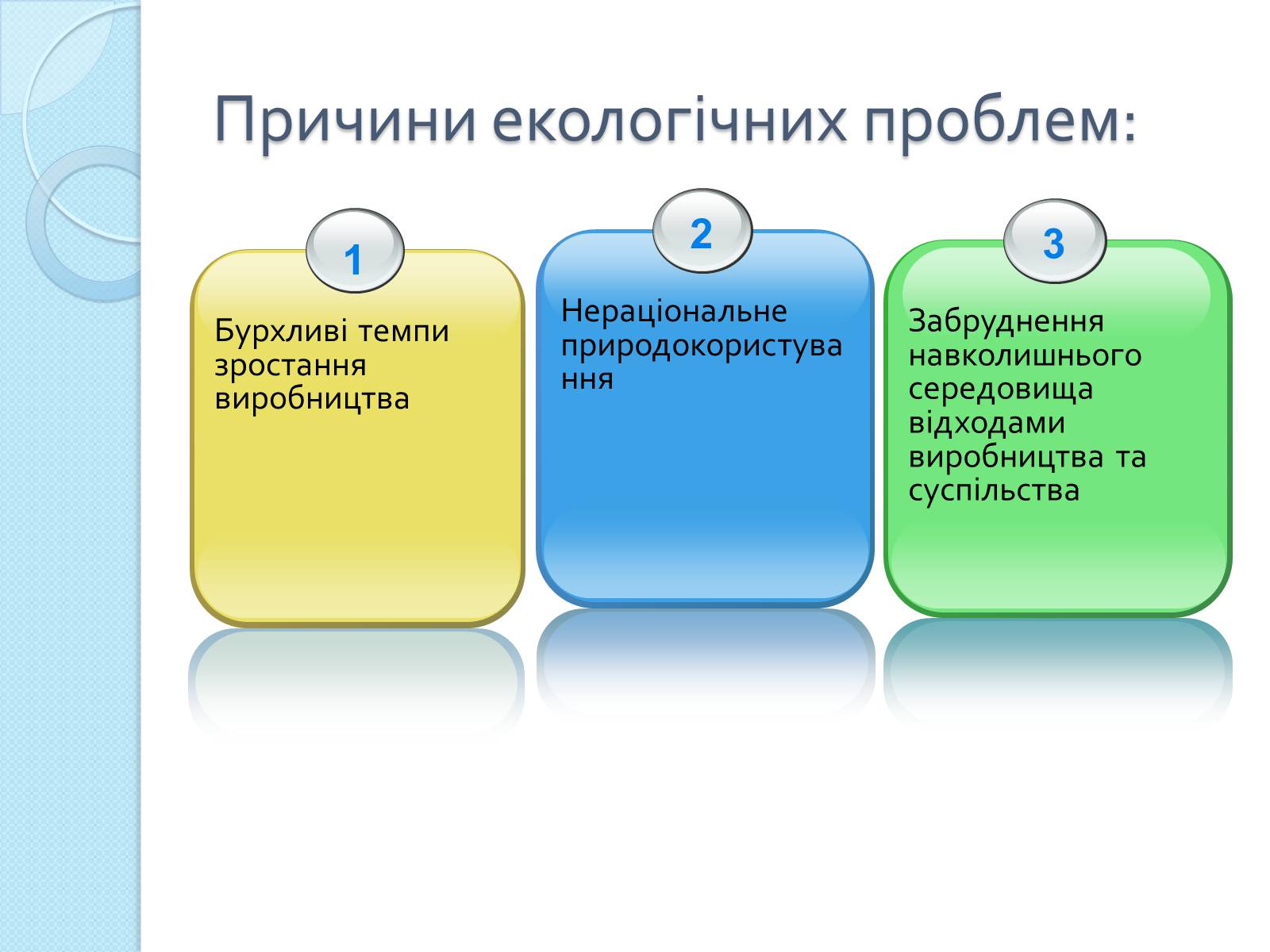 Презентація на тему «Глобальні проблеми людства» (варіант 26) - Слайд #4