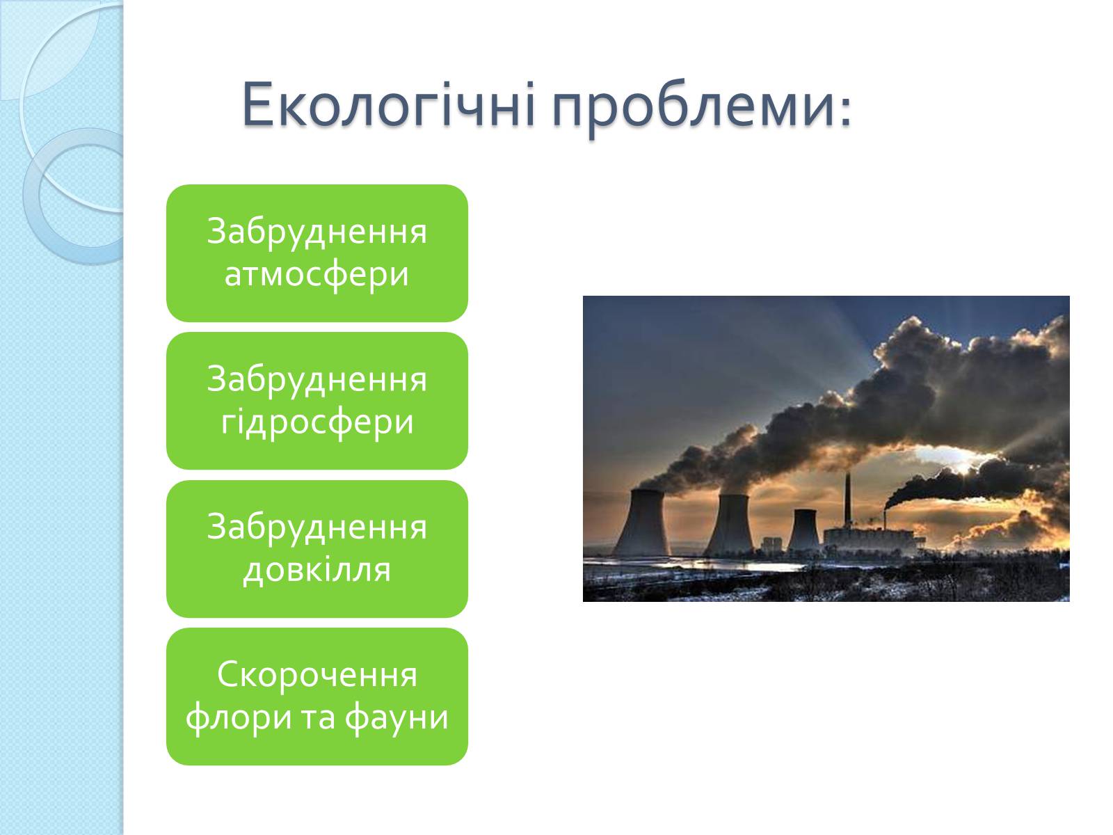 Презентація на тему «Глобальні проблеми людства» (варіант 26) - Слайд #5