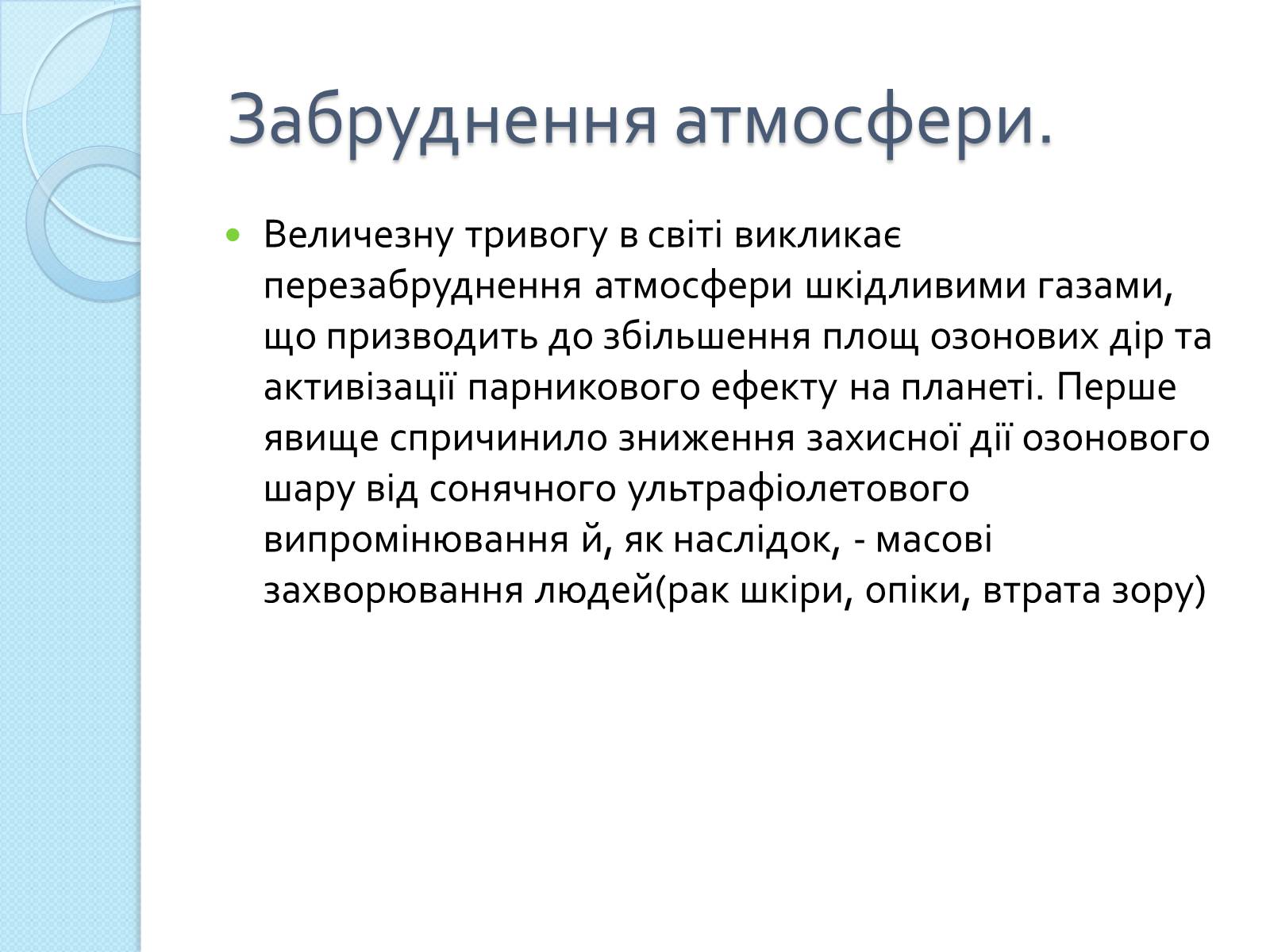 Презентація на тему «Глобальні проблеми людства» (варіант 26) - Слайд #6