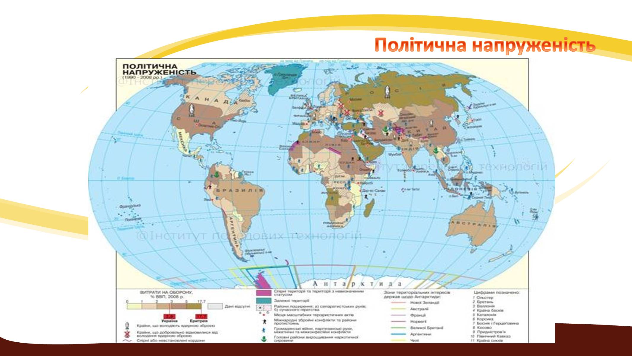 Презентація на тему «Глобальні проблеми людства» (варіант 3) - Слайд #12