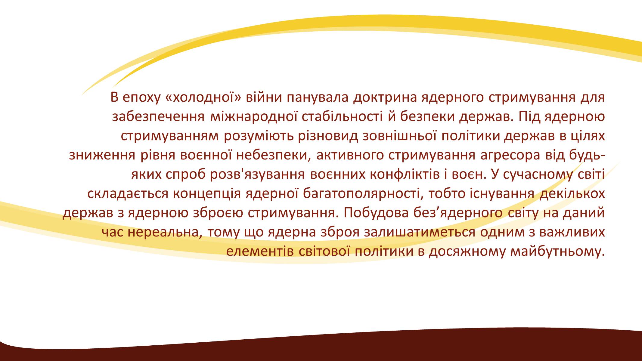 Презентація на тему «Глобальні проблеми людства» (варіант 3) - Слайд #13