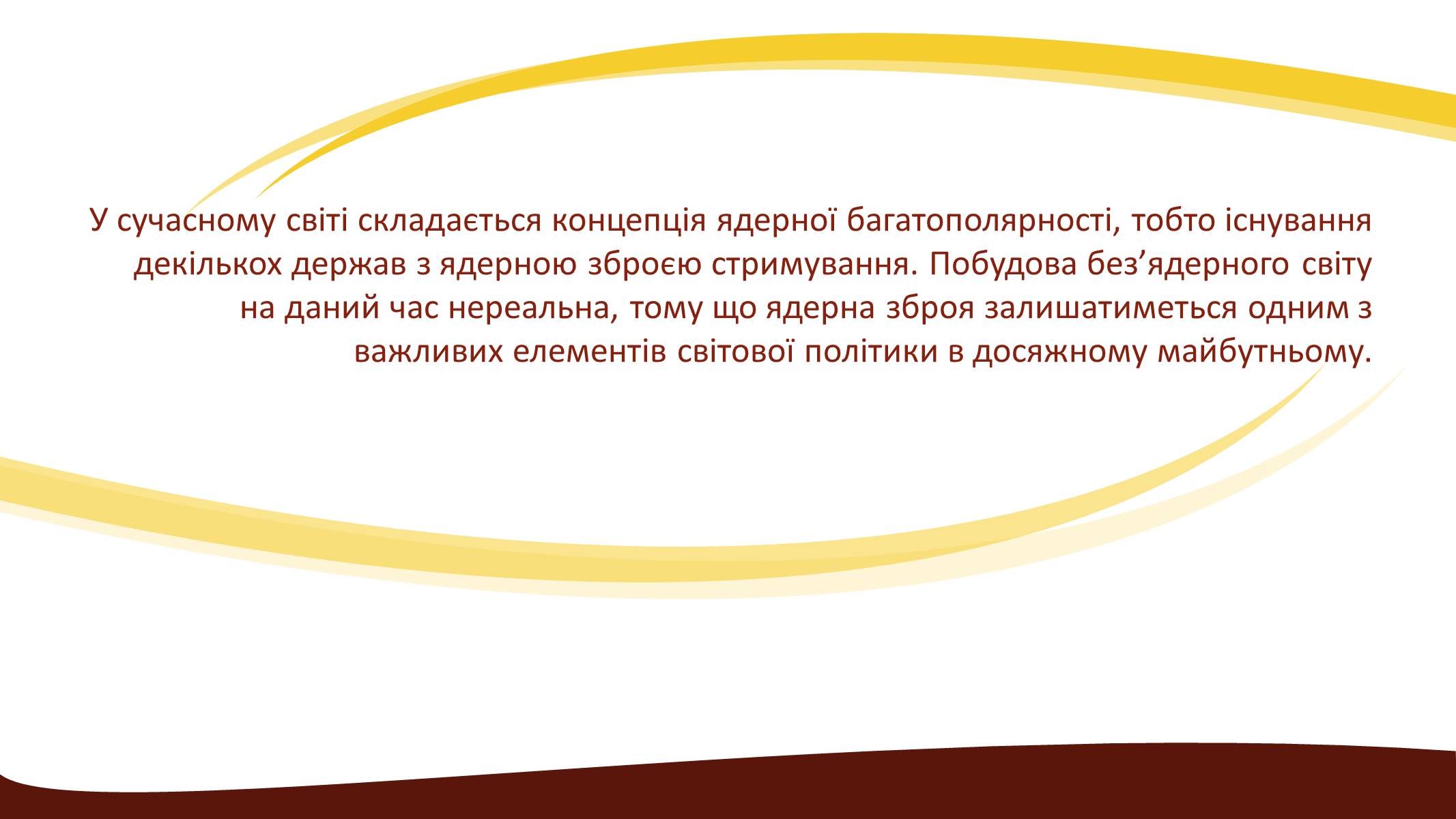 Презентація на тему «Глобальні проблеми людства» (варіант 3) - Слайд #14