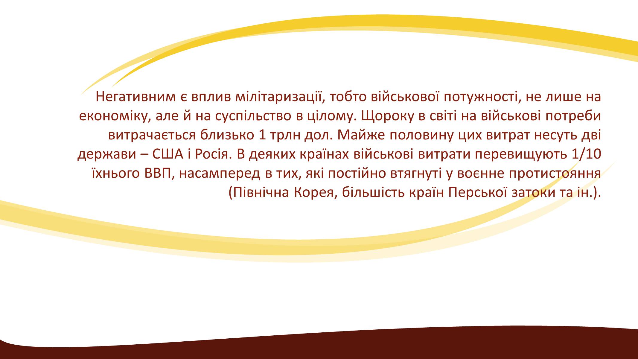 Презентація на тему «Глобальні проблеми людства» (варіант 3) - Слайд #16