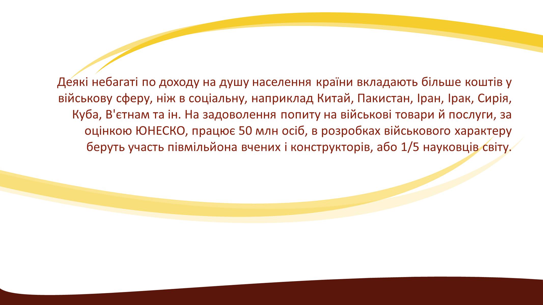 Презентація на тему «Глобальні проблеми людства» (варіант 3) - Слайд #17