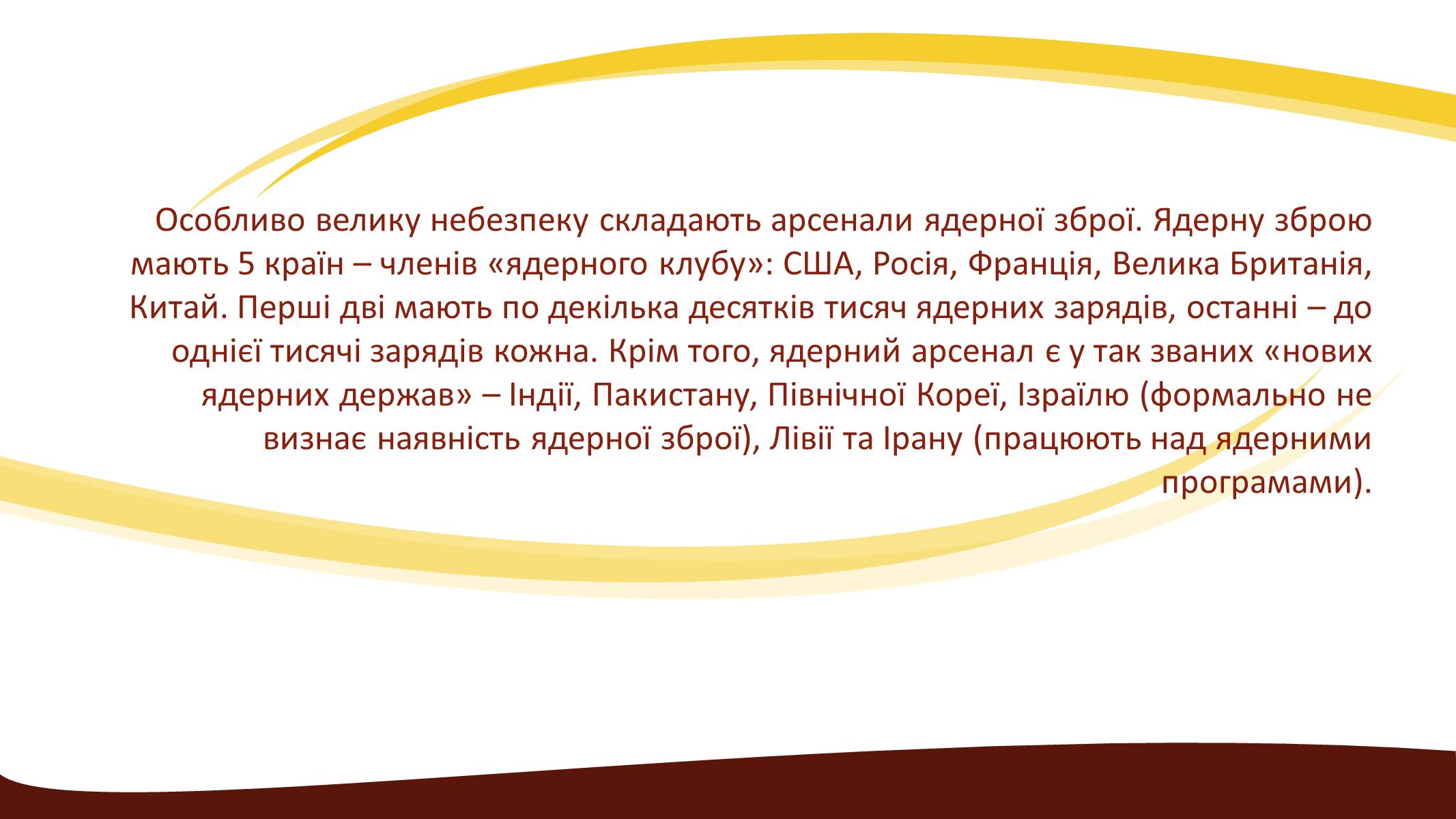 Презентація на тему «Глобальні проблеми людства» (варіант 3) - Слайд #19