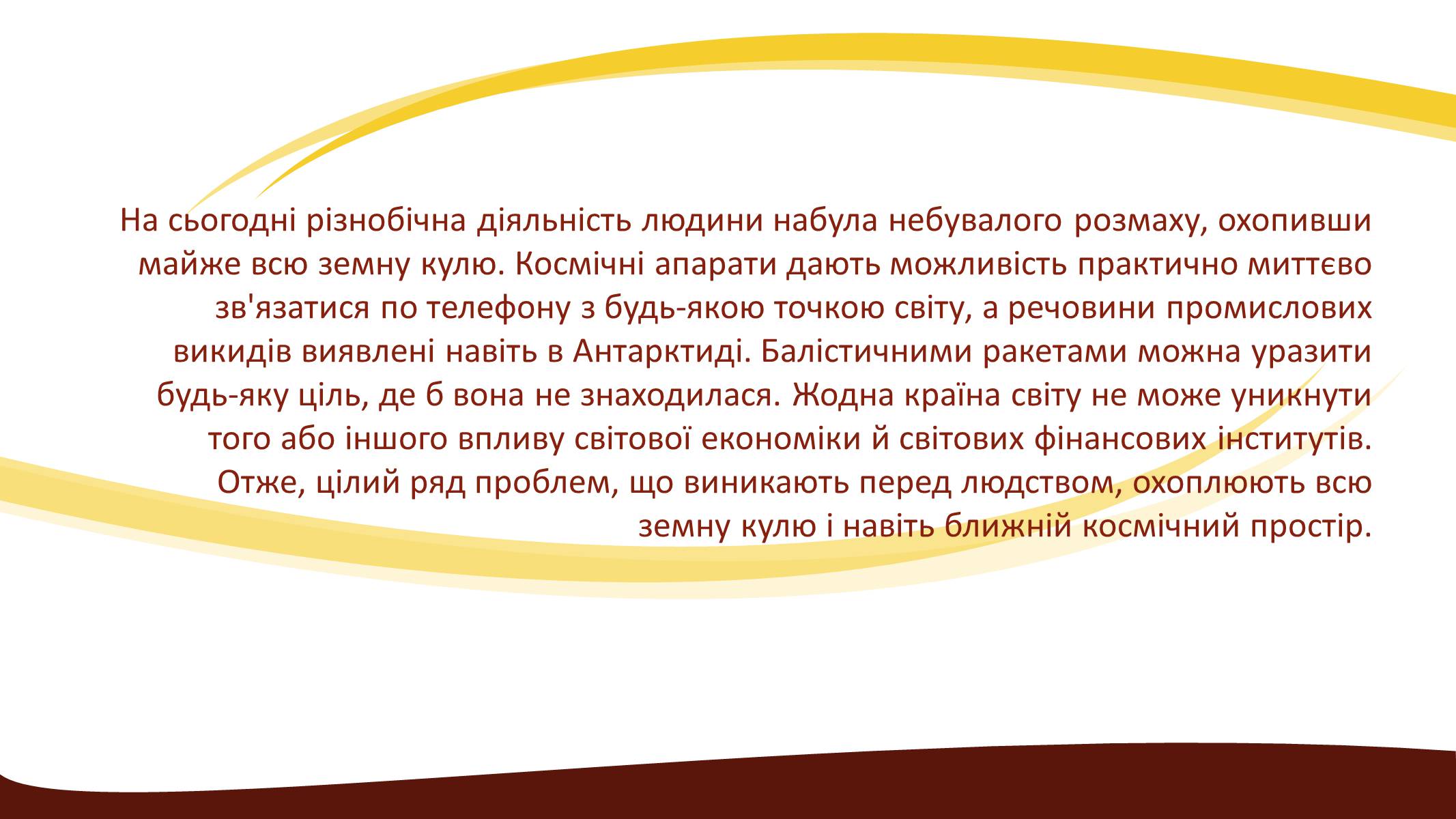 Презентація на тему «Глобальні проблеми людства» (варіант 3) - Слайд #2