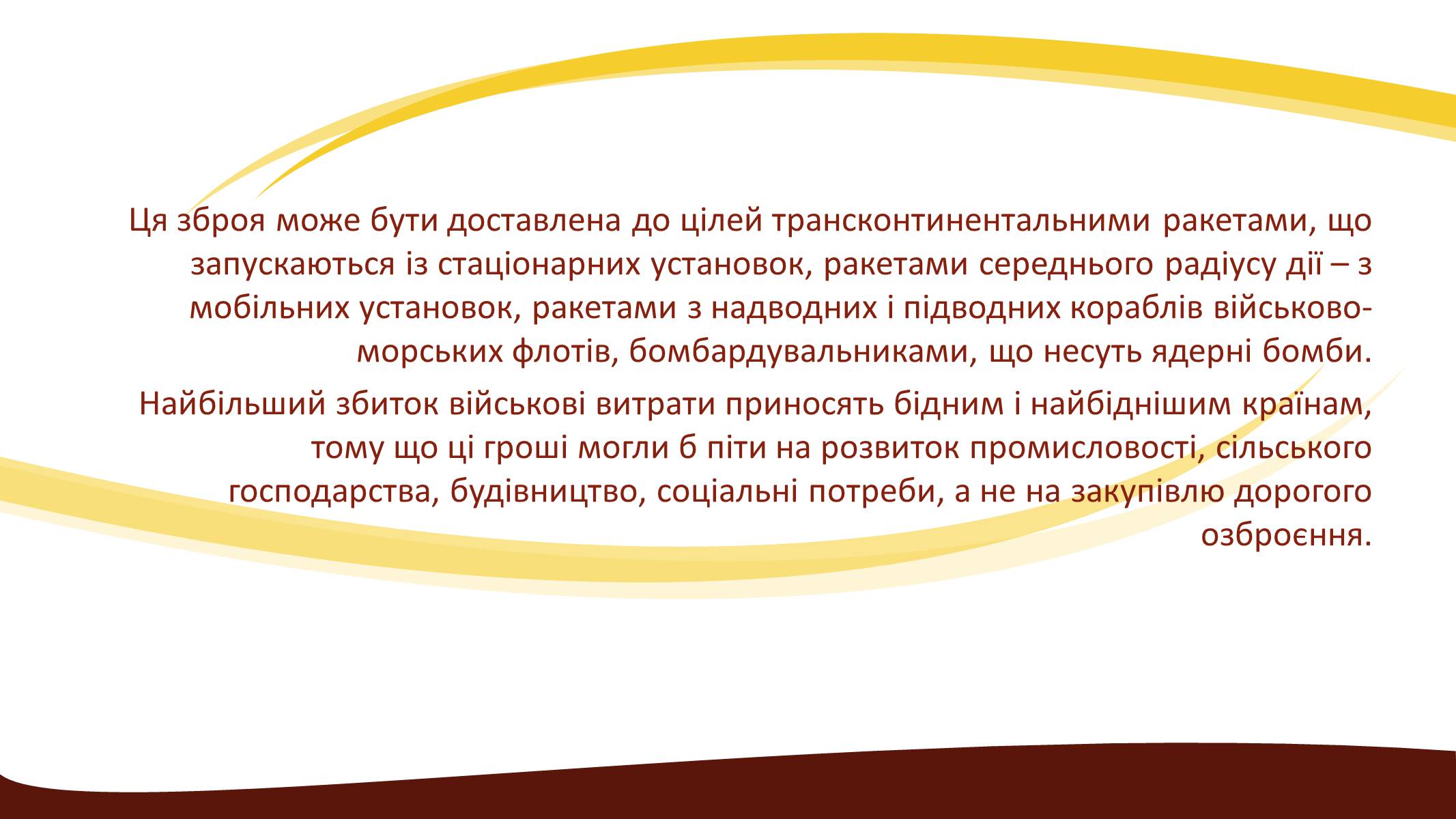 Презентація на тему «Глобальні проблеми людства» (варіант 3) - Слайд #20