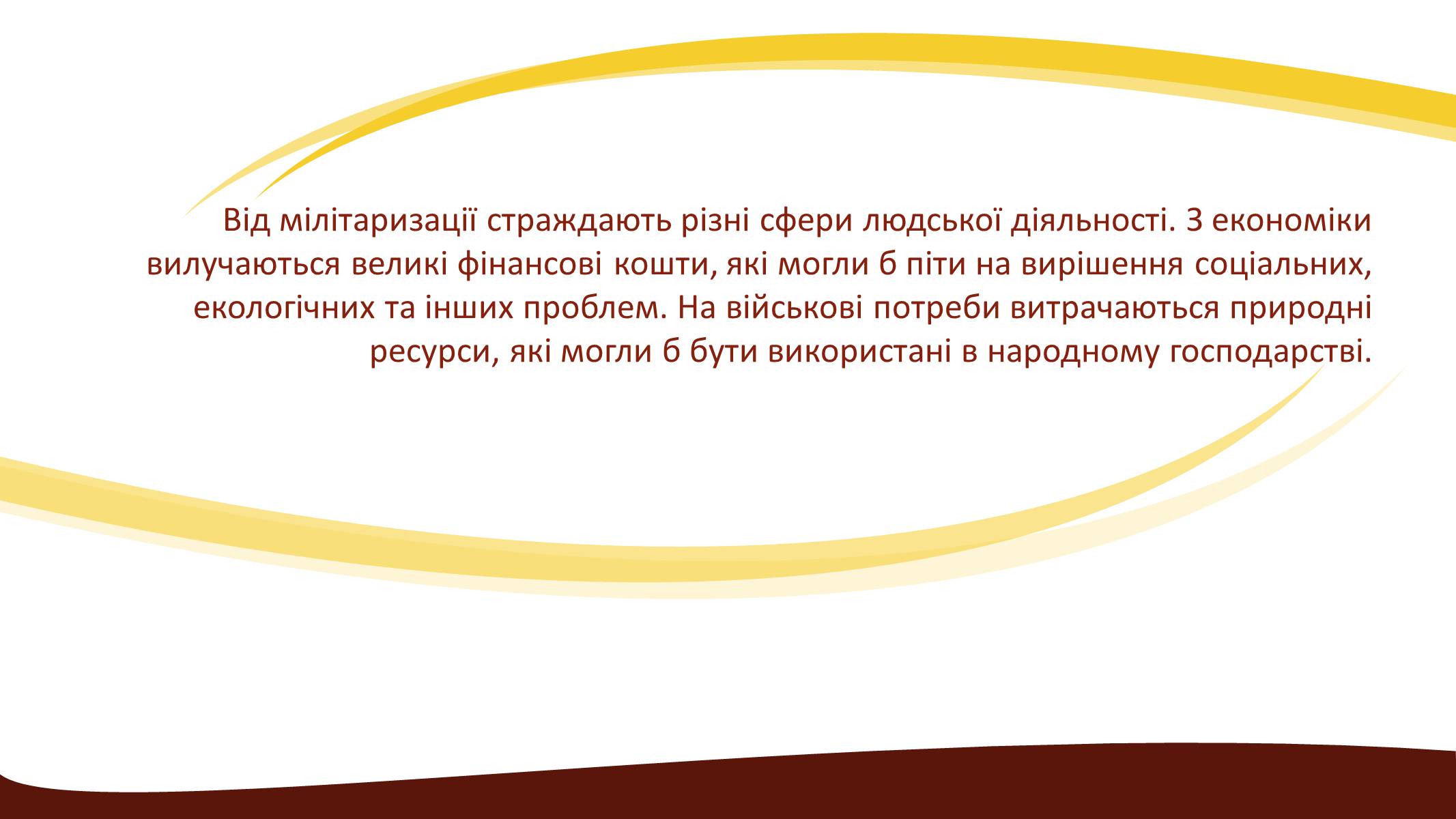 Презентація на тему «Глобальні проблеми людства» (варіант 3) - Слайд #23