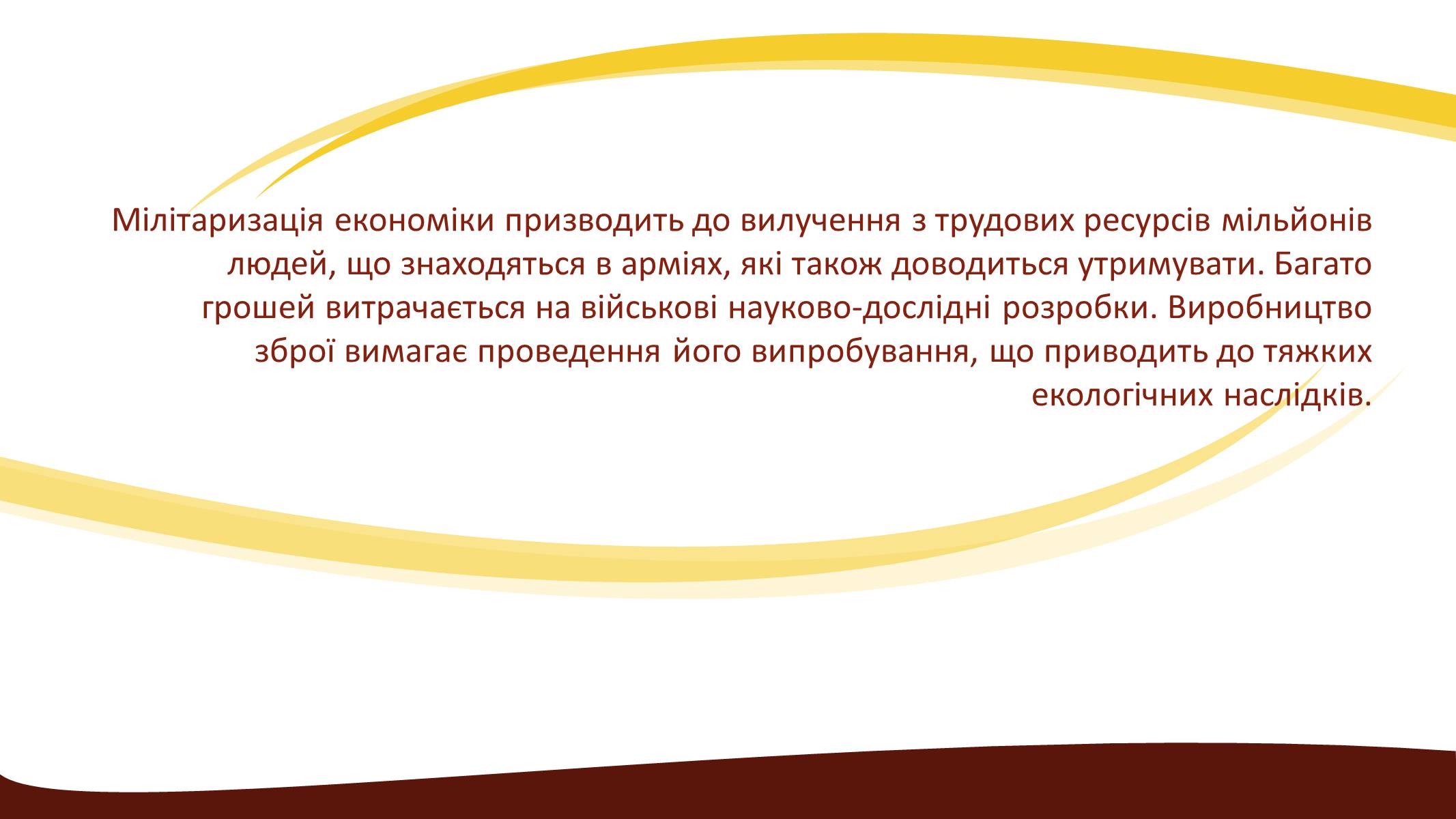 Презентація на тему «Глобальні проблеми людства» (варіант 3) - Слайд #24