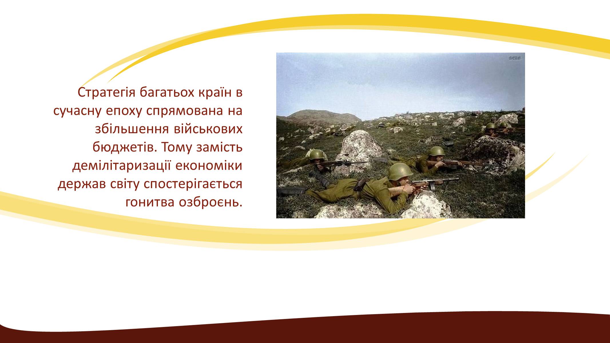 Презентація на тему «Глобальні проблеми людства» (варіант 3) - Слайд #26