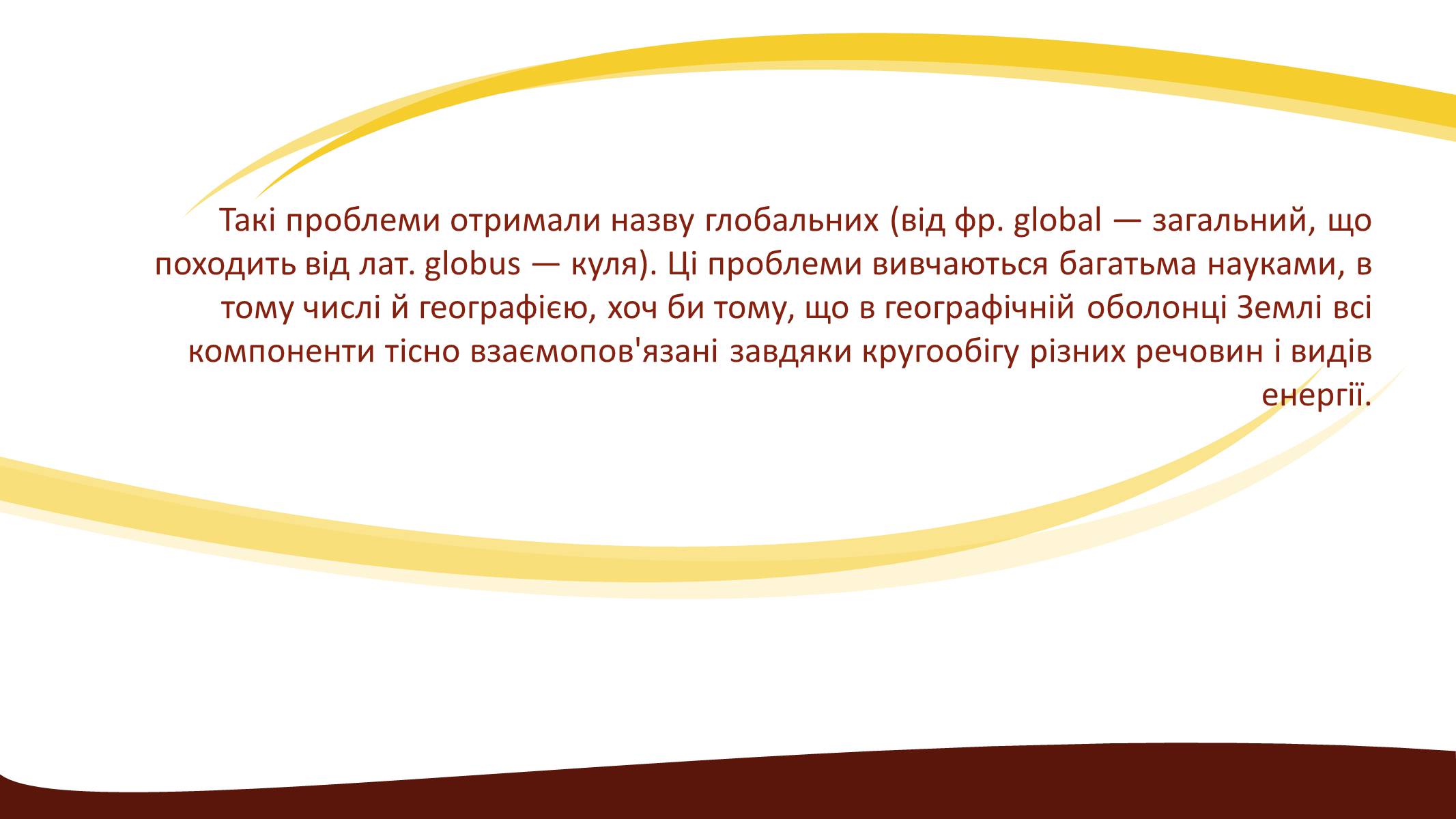 Презентація на тему «Глобальні проблеми людства» (варіант 3) - Слайд #3