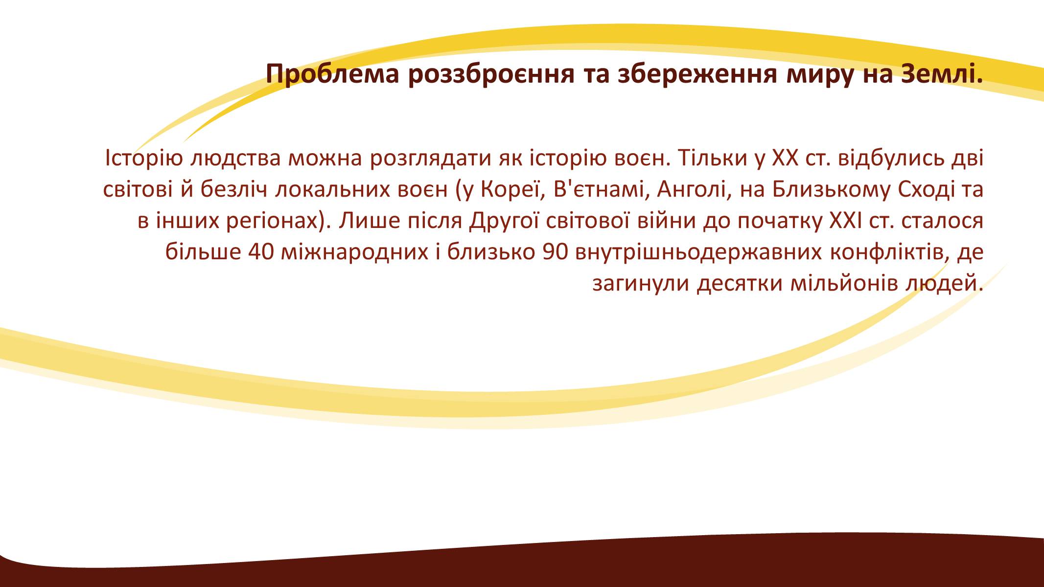 Презентація на тему «Глобальні проблеми людства» (варіант 3) - Слайд #7