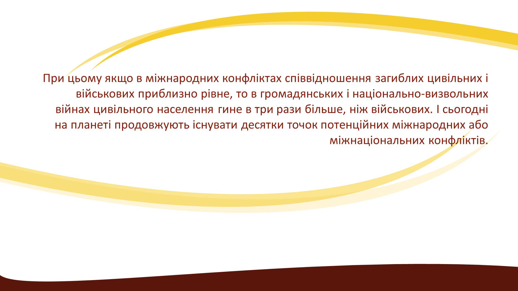 Презентація на тему «Глобальні проблеми людства» (варіант 3) - Слайд #8