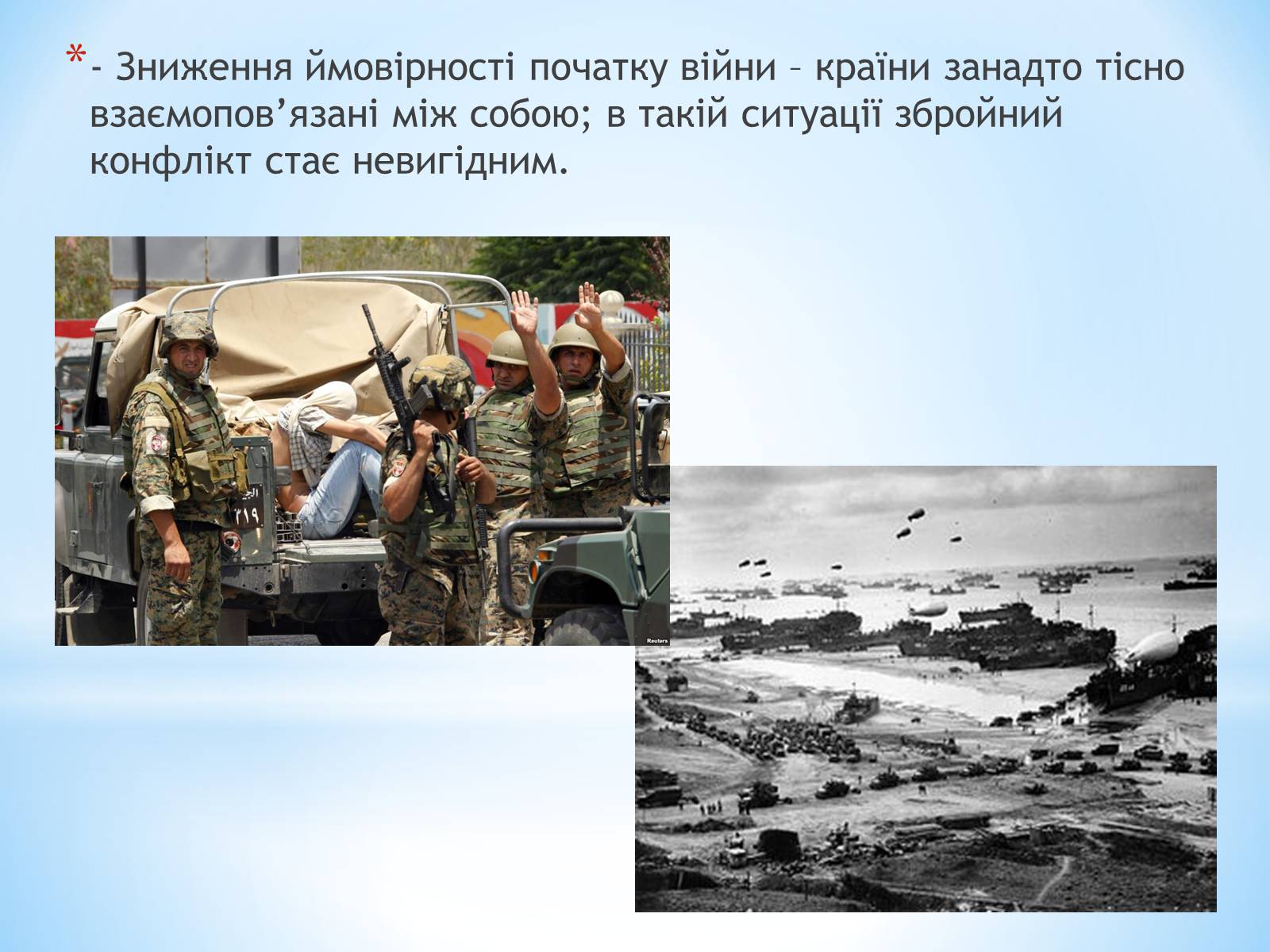 Презентація на тему «Глобалізація. Переваги глобалізації» - Слайд #6