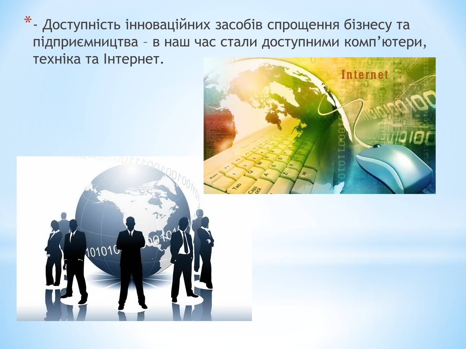 Презентація на тему «Глобалізація. Переваги глобалізації» - Слайд #7