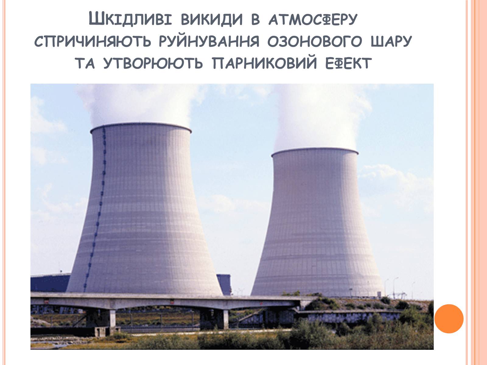 Презентація на тему «Глобальні проблеми людства» (варіант 21) - Слайд #11