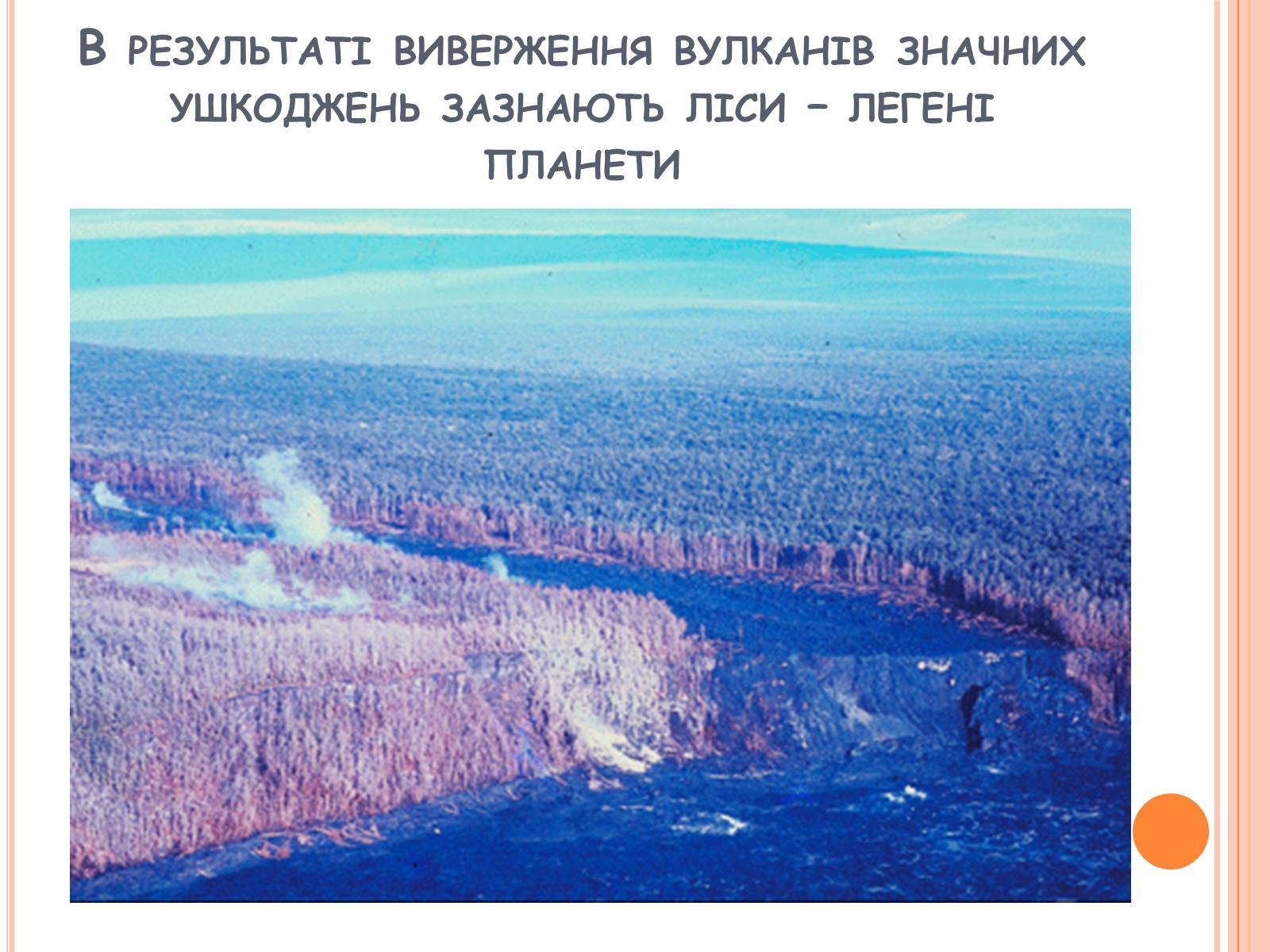 Презентація на тему «Глобальні проблеми людства» (варіант 21) - Слайд #7