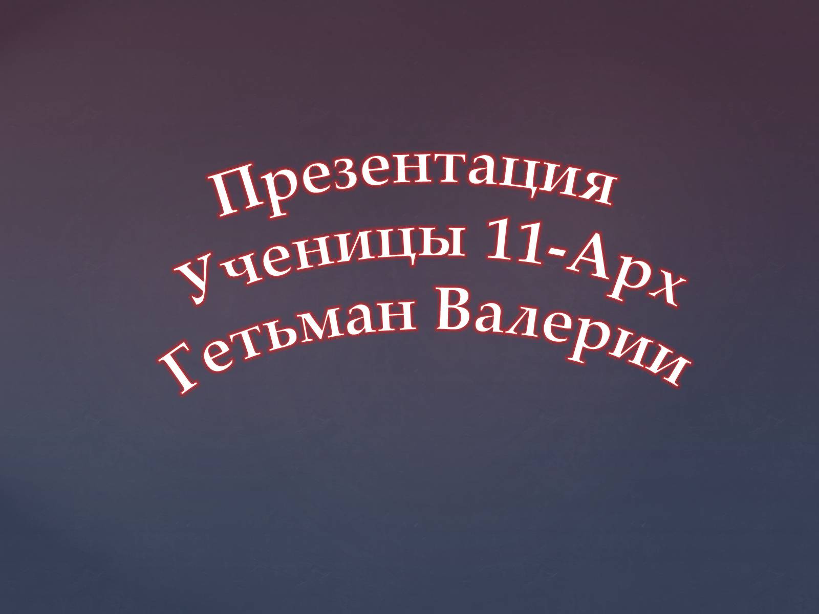 Презентація на тему «Культура Росії» (варіант 2) - Слайд #1