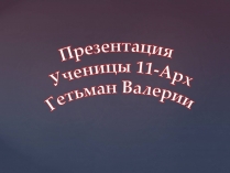 Презентація на тему «Культура Росії» (варіант 2)