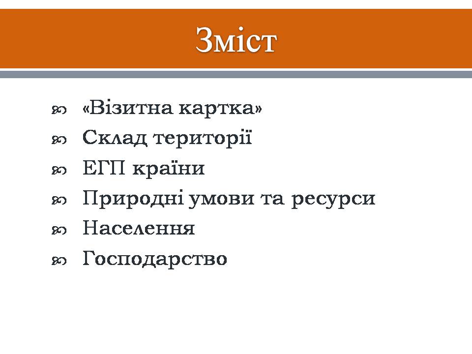 Презентація на тему «Канада» (варіант 35) - Слайд #2