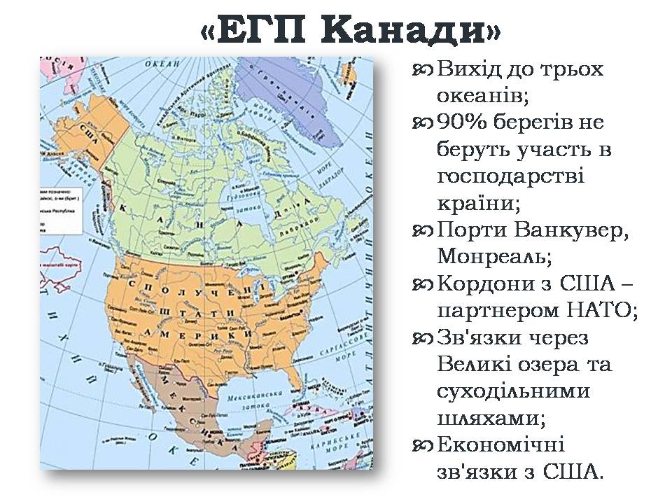 Презентація на тему «Канада» (варіант 35) - Слайд #6