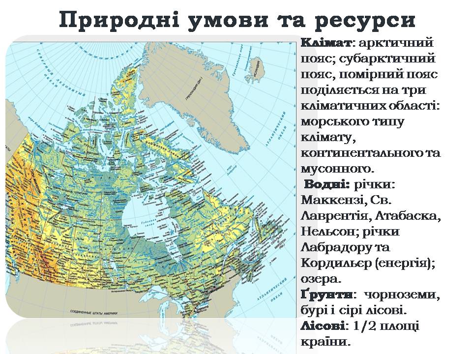 Презентація на тему «Канада» (варіант 35) - Слайд #9