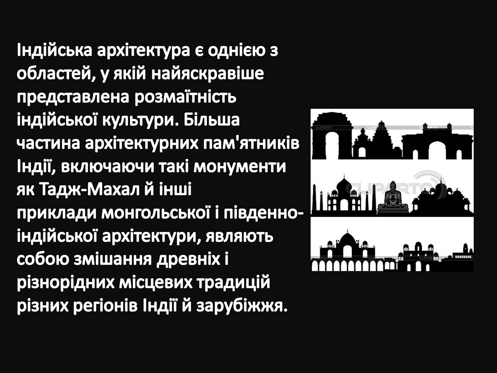 Презентація на тему «Індія» (варіант 19) - Слайд #18