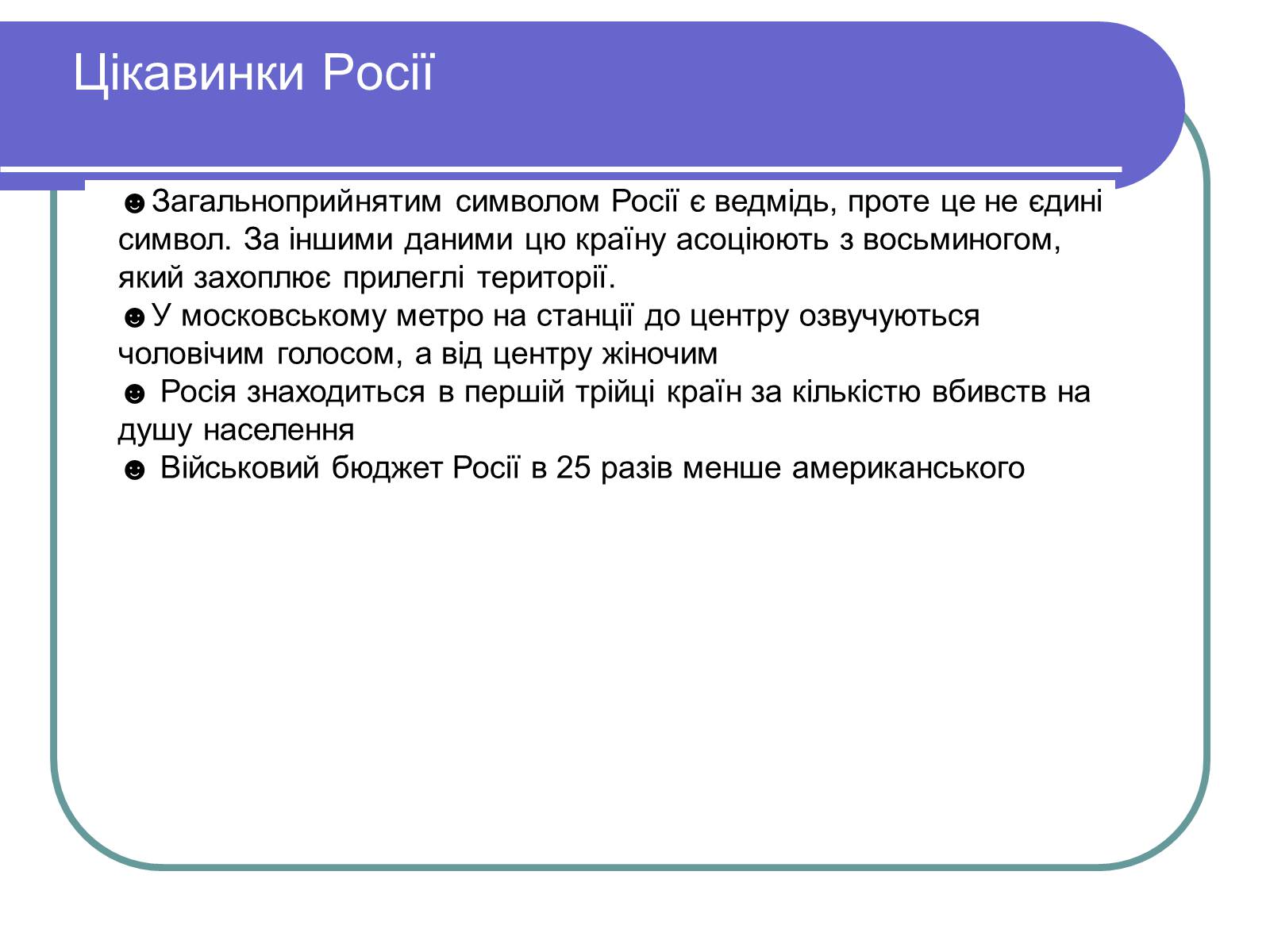 Презентація на тему «Росія» (варіант 13) - Слайд #15