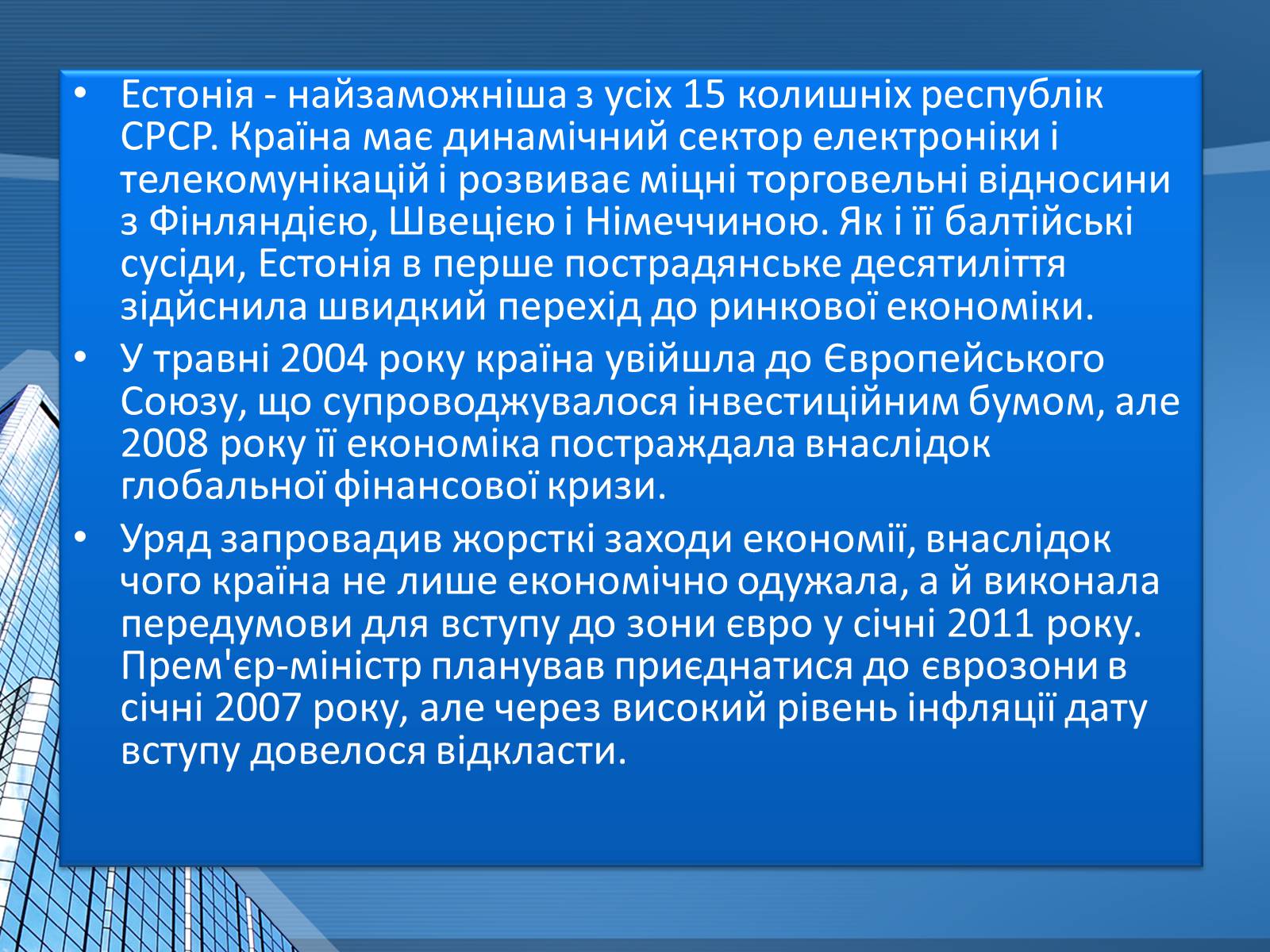 Презентація на тему «Естонська Республіка» - Слайд #3