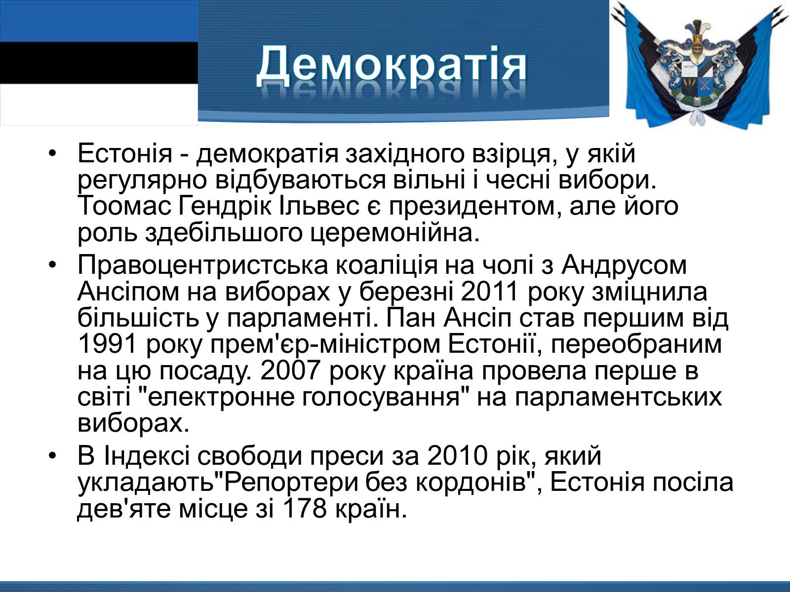 Презентація на тему «Естонська Республіка» - Слайд #5