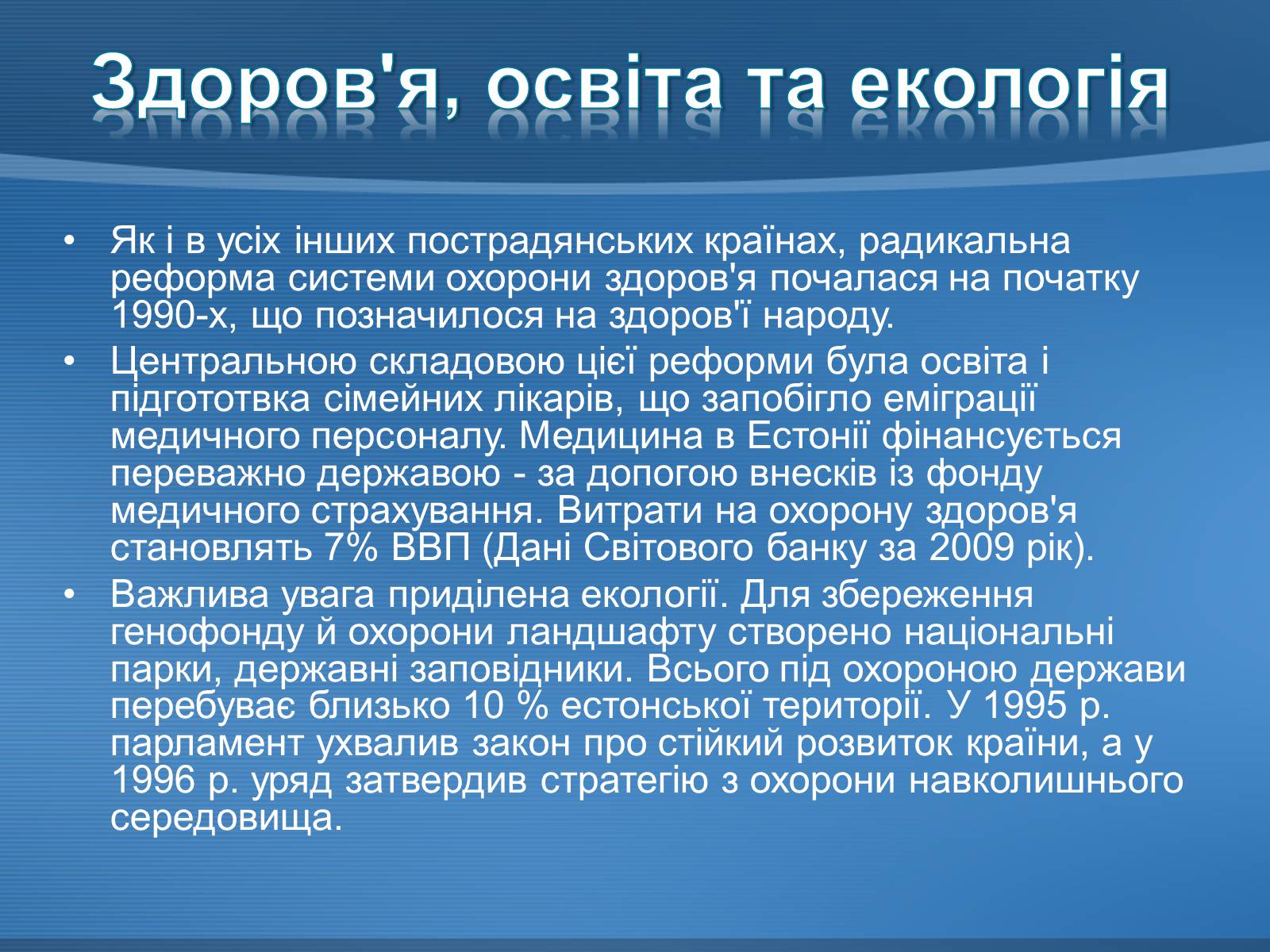 Презентація на тему «Естонська Республіка» - Слайд #6