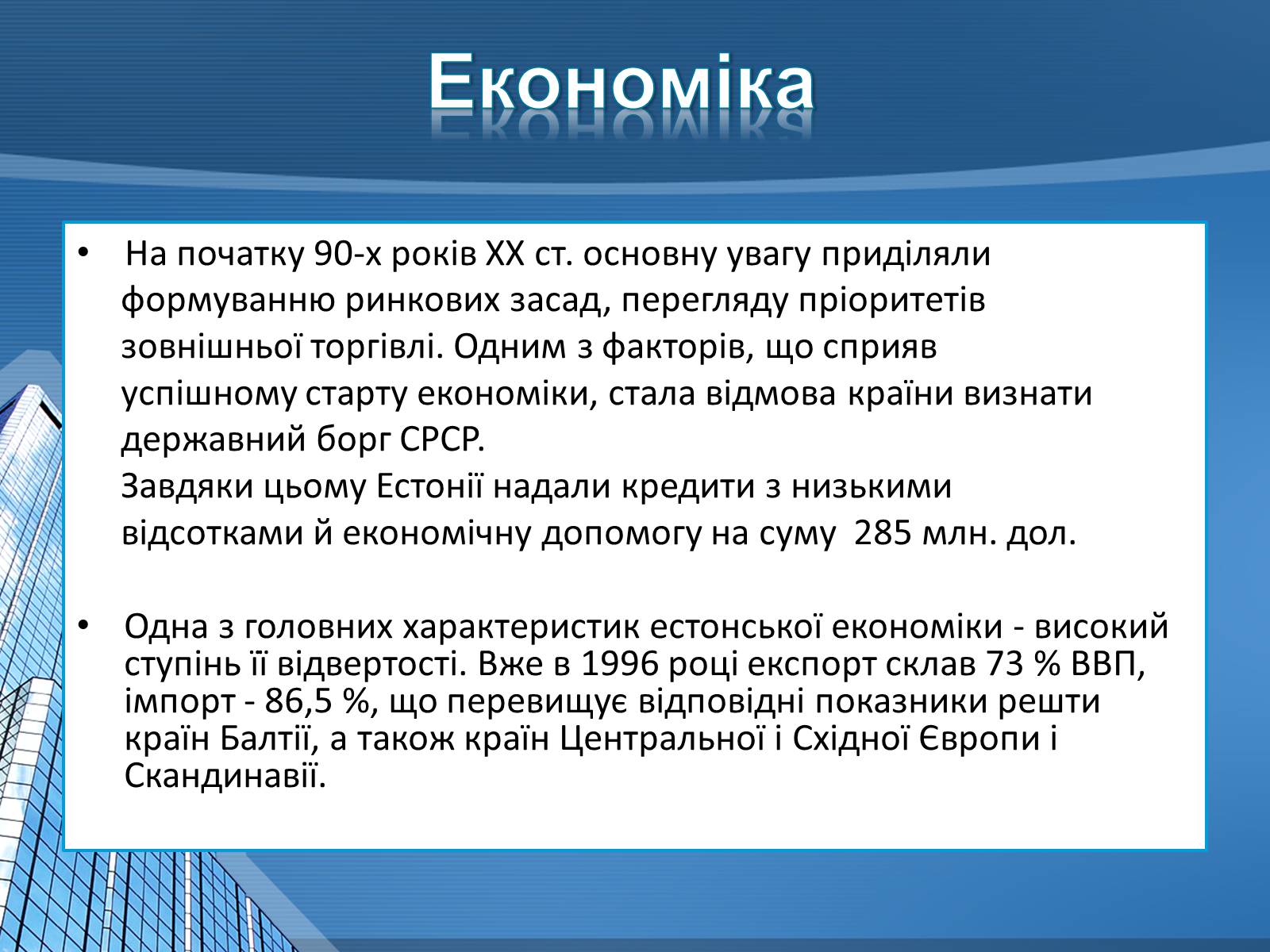 Презентація на тему «Естонська Республіка» - Слайд #7