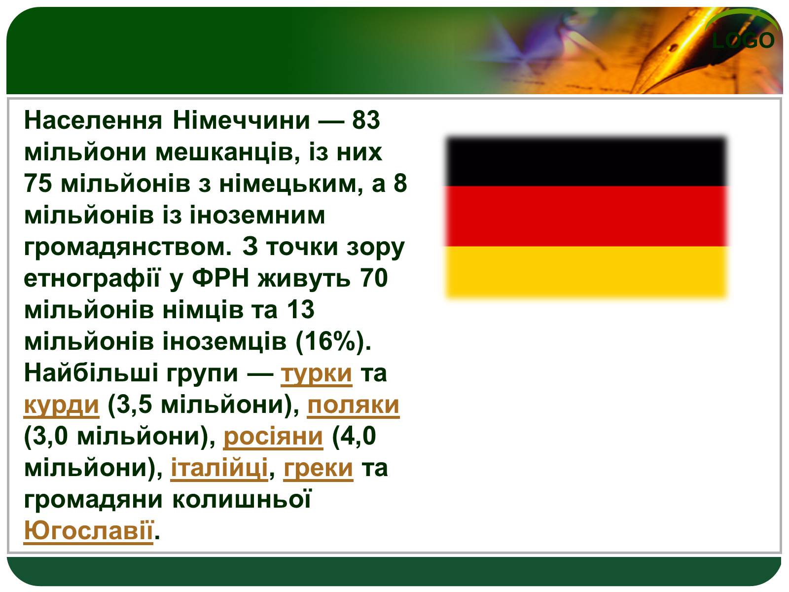 Презентація на тему «Німеччина» (варіант 22) - Слайд #7