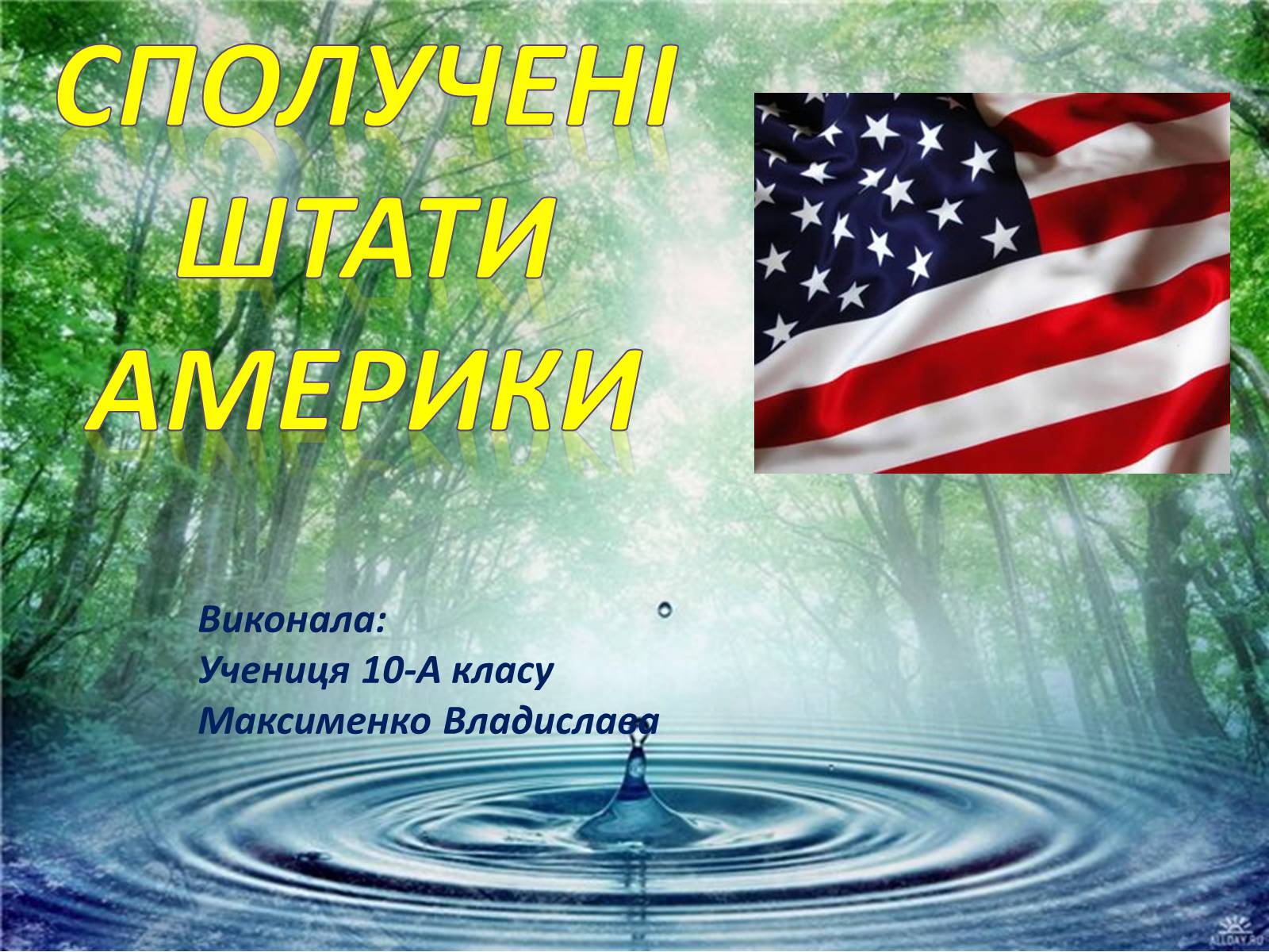 Презентація на тему «Сполучені Штати Америки» (варіант 14) - Слайд #1