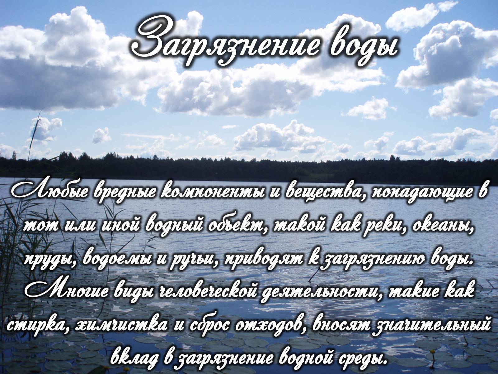 Презентація на тему «Категории закгрязнения окружающей среды» - Слайд #10