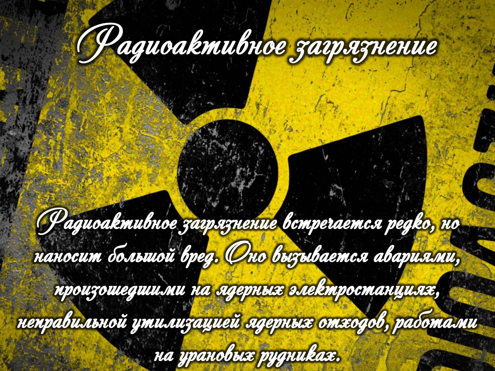 Презентація на тему «Категории закгрязнения окружающей среды» - Слайд #15