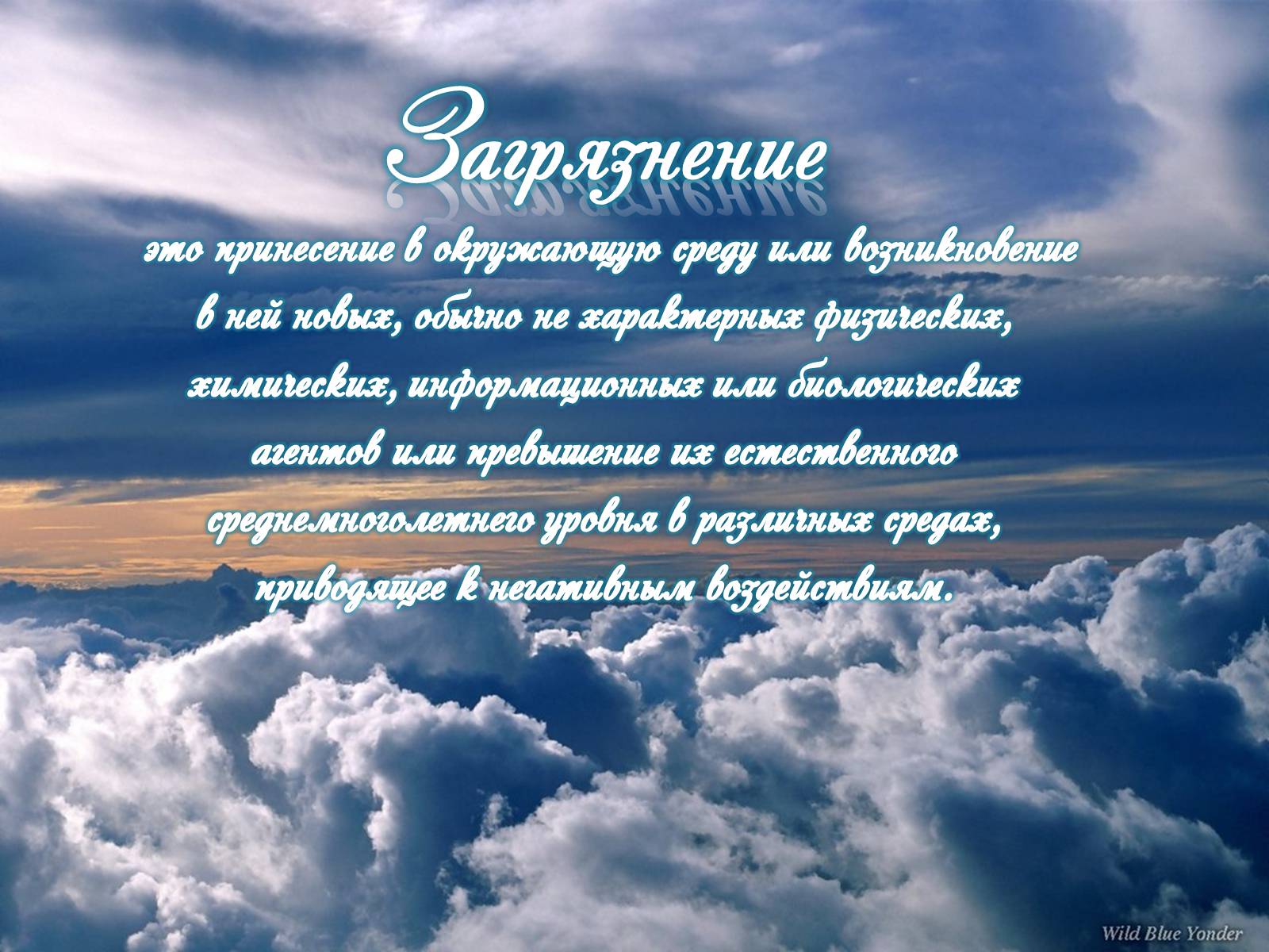 Презентація на тему «Категории закгрязнения окружающей среды» - Слайд #2