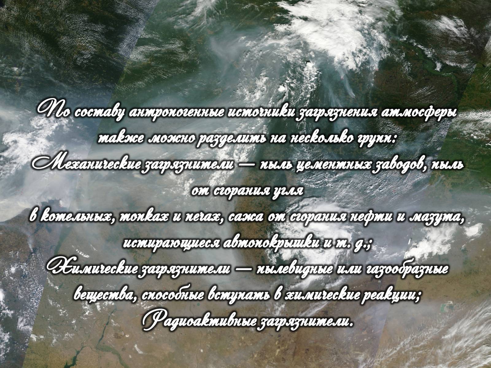 Презентація на тему «Категории закгрязнения окружающей среды» - Слайд #22