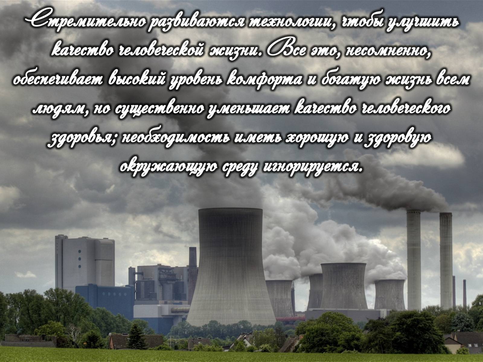 Презентація на тему «Категории закгрязнения окружающей среды» - Слайд #4