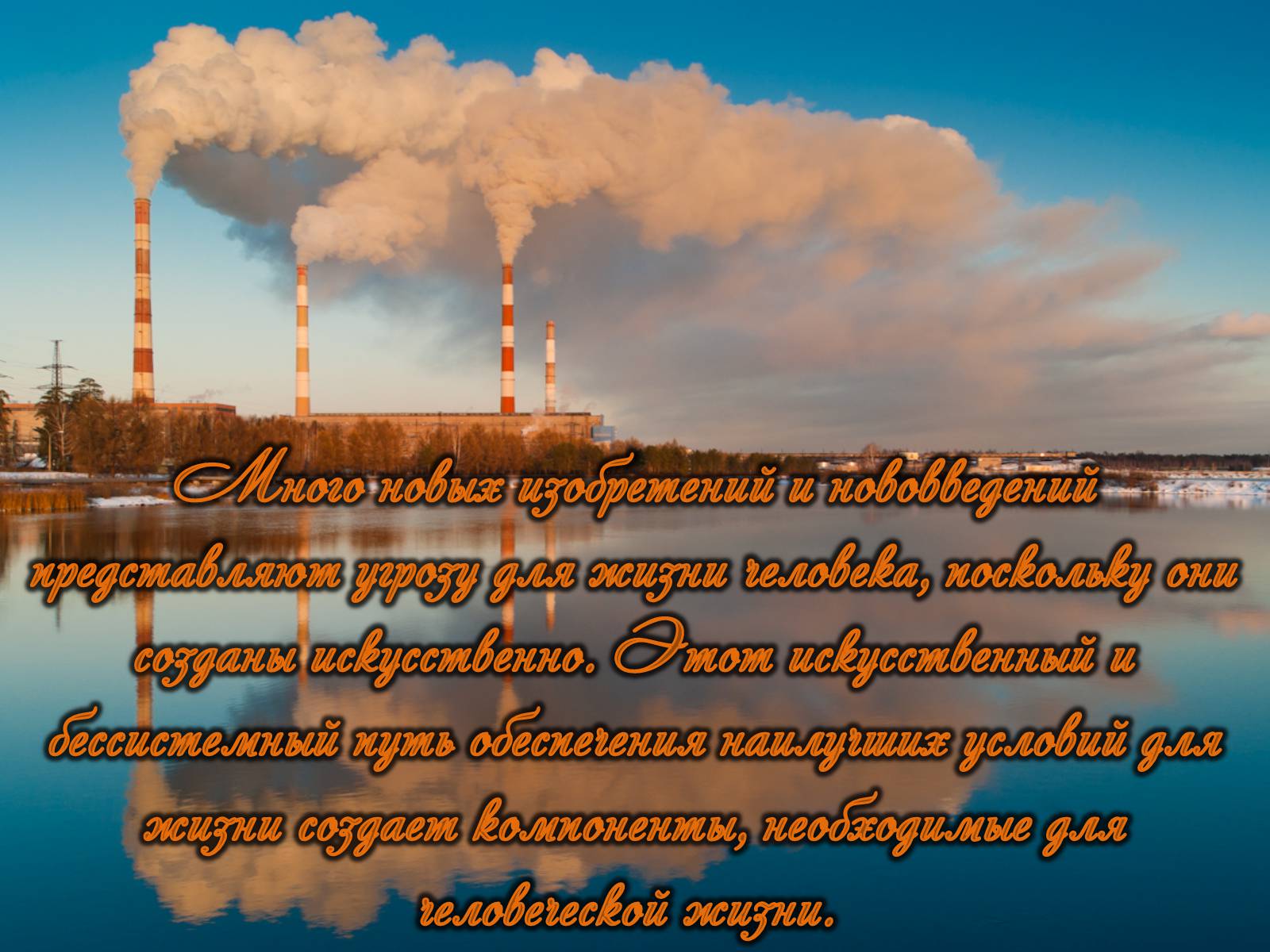 Презентація на тему «Категории закгрязнения окружающей среды» - Слайд #5