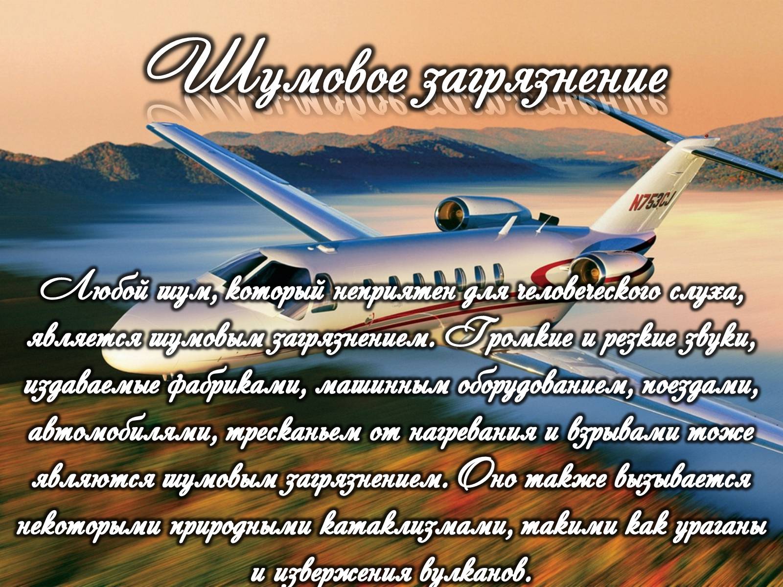 Презентація на тему «Категории закгрязнения окружающей среды» - Слайд #8