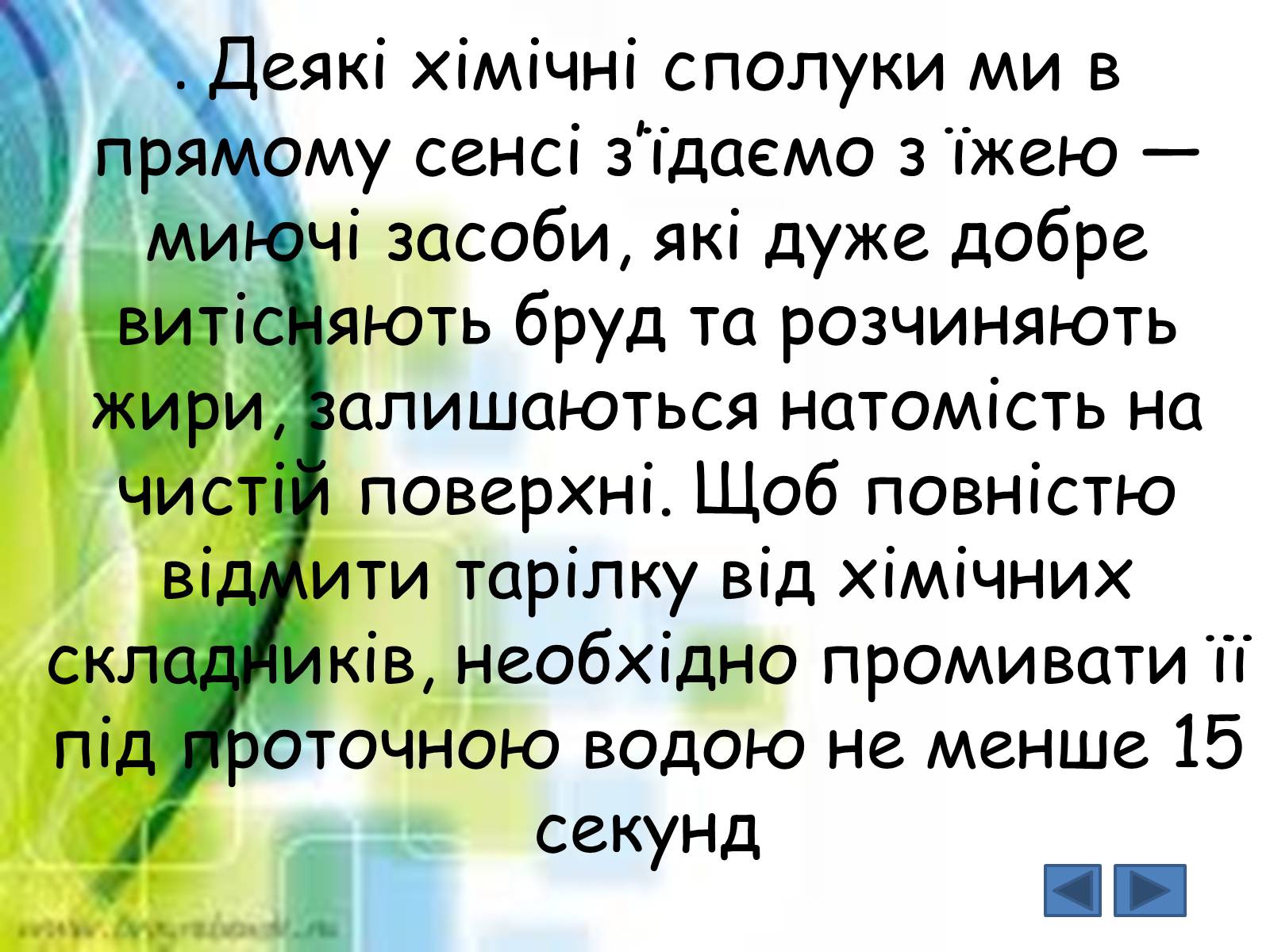 Презентація на тему «Шкідливість СМЗ» - Слайд #6