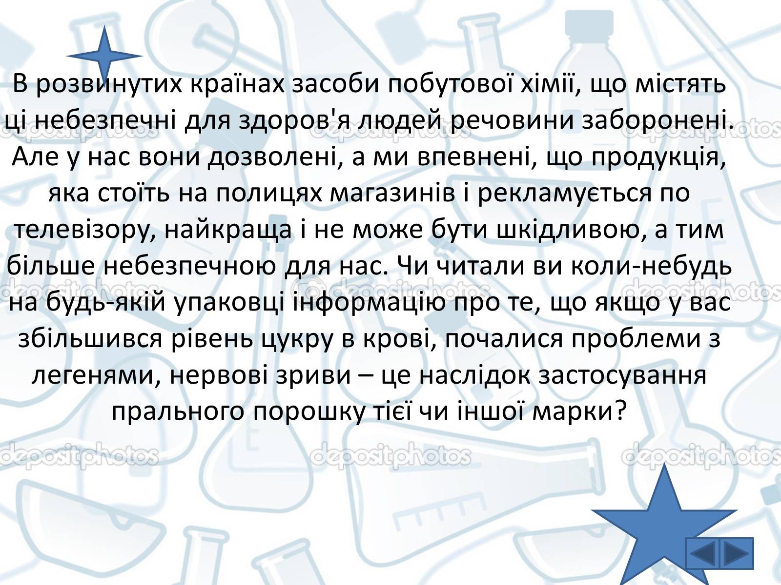 Презентація на тему «Шкідливість СМЗ» - Слайд #9