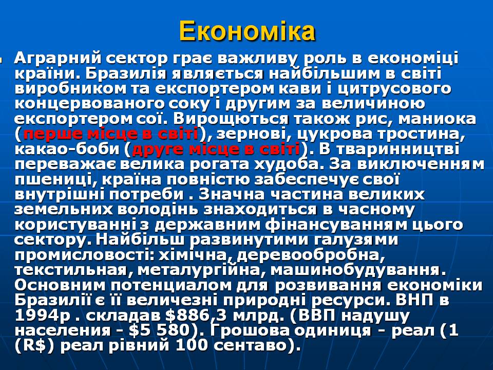 Презентація на тему «Бразилія» (варіант 16) - Слайд #12