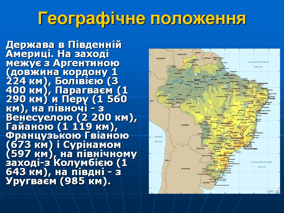 Презентація на тему «Бразилія» (варіант 16) - Слайд #3