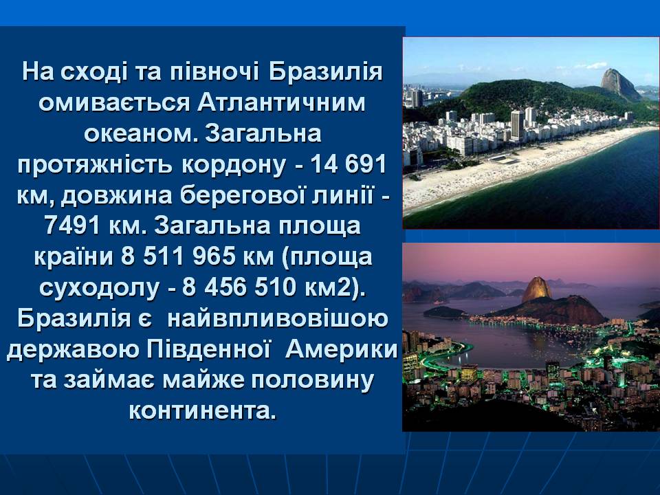 Презентація на тему «Бразилія» (варіант 16) - Слайд #4