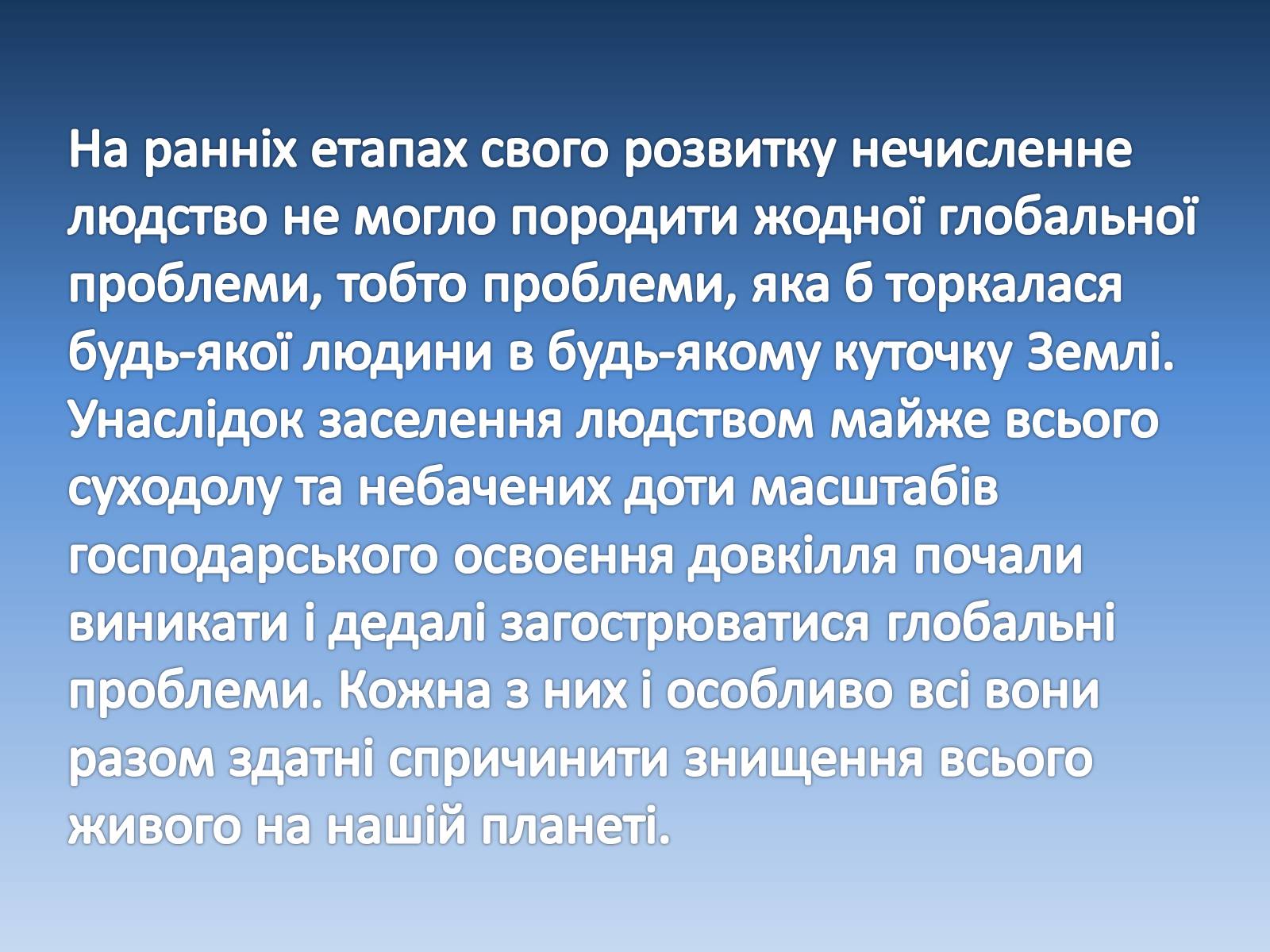 Презентація на тему «Глобальні проблеми» (варіант 2) - Слайд #2