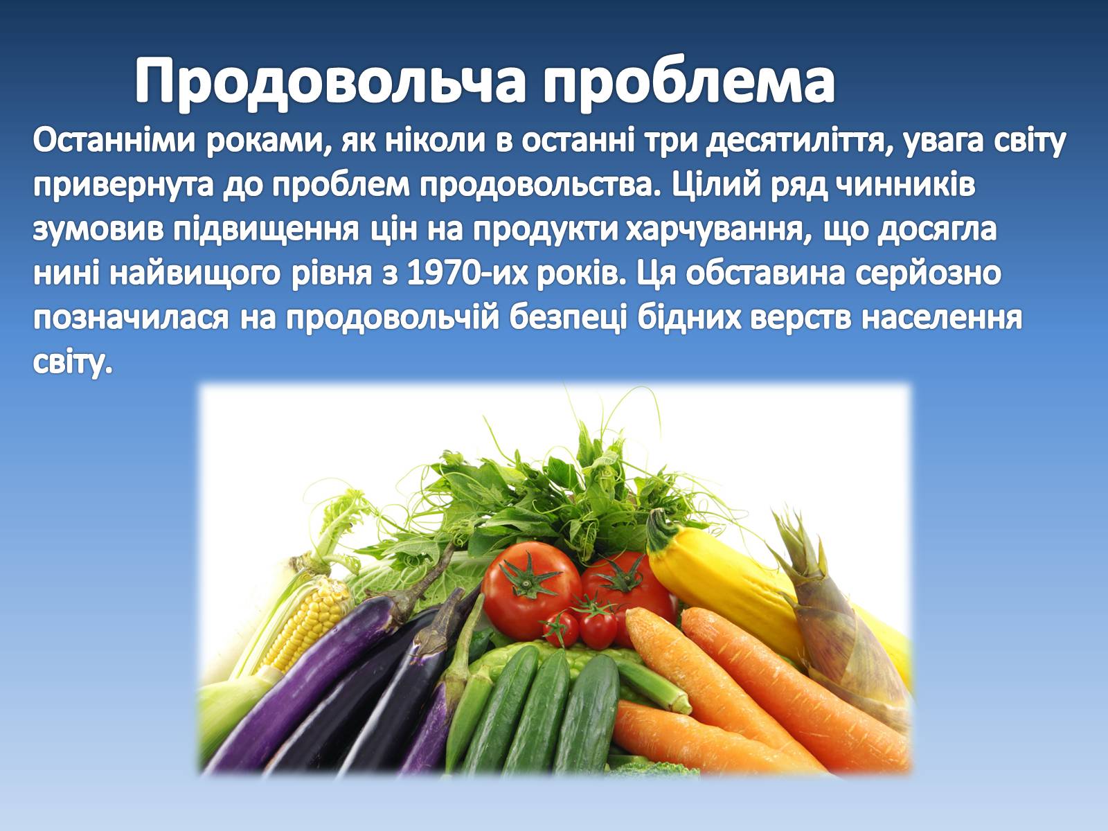 Презентація на тему «Глобальні проблеми» (варіант 2) - Слайд #5